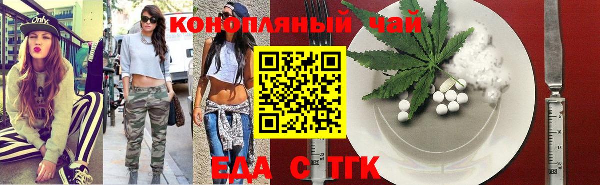 Горячий Ключ  Еда ТГК марихуана  Вход с VPN 