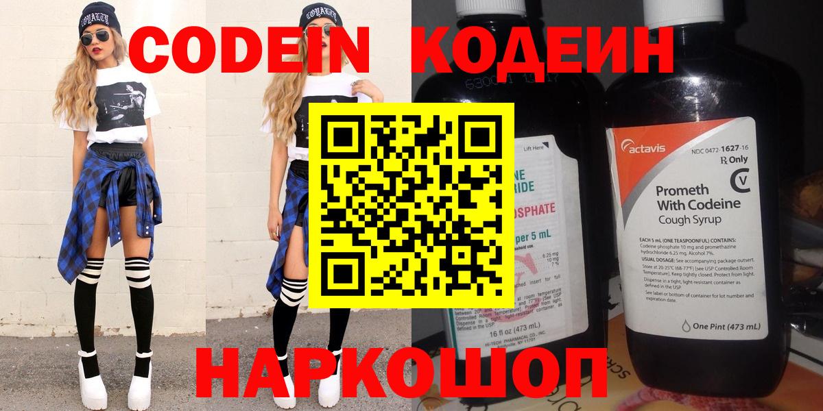 Кодеин напиток Lean (лин)  Вход с VPN  Горячий Ключ  Кодеин напиток Lean (лин) 