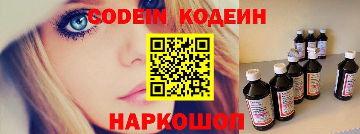 Кодеин напиток Lean (лин) Горячий Ключ