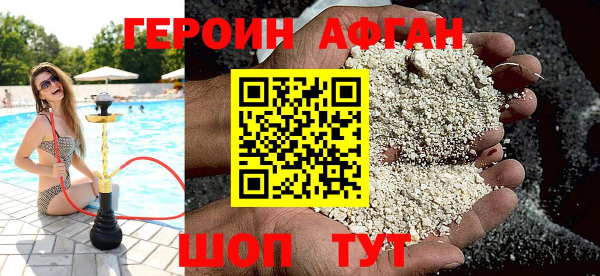 Героин Heroin  Вход с VPN  Горячий Ключ 