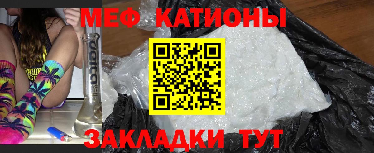 Меф мяу мяу мука Горячий Ключ