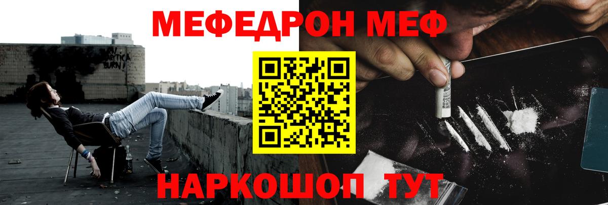Горячий Ключ  МЕФ мука  Мефедрон  Меф кристаллы  Вход с VPN 