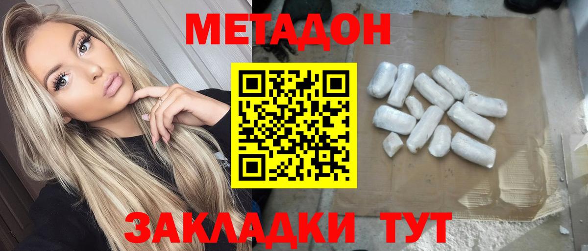 Метадон methadone  Вход с VPN  МЕТАДОН мёд  Горячий Ключ 